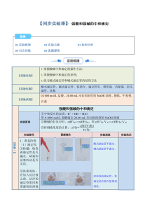 2023-2024学年高二化学人教版2019选择性必修1同步备课试题 实验04 强酸和强碱的中和滴定 Word版含解析