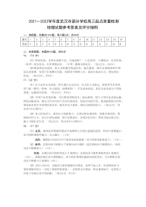 湖北省武汉市部分学校2022届高三上学期起点质量检测地理试题 答案