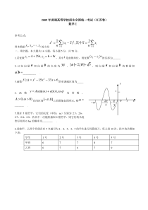 《历年高考数学真题试卷》2009年江苏高考数学试卷及答案