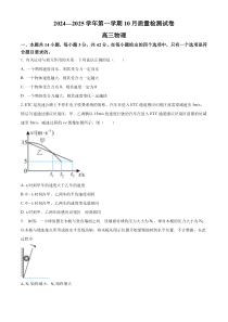 北京市清华大学附属中学2024-2025学年高三上学期10月质量检测物理试卷 Word版含解析