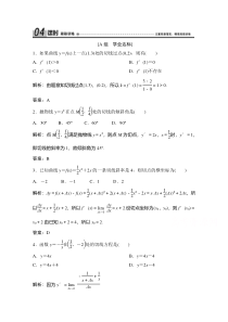 2021学年人教A版数学选修2-2跟踪训练：1.1.3　导数的几何意义