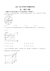 黑龙江省大庆中学2020-2021学年高一下学期期末考试数学试题 含答案