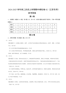 （江苏专用，选必一全册+选必二1~7课）02（参考答案）（江苏专用）