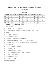 备战2024年高考生物模拟卷（浙江专用）05 Word版含解析