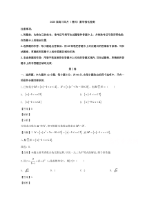 福建省厦门市海沧中学2020届高三四月强化检测（理科）数学试题【精准解析】