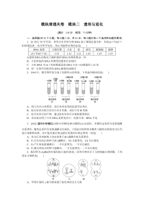 模块清通关卷　模块二　遗传与进化