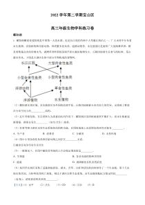 上海市宝山区2022-2023学年高三上学期期末（一模）生物试题 含解析