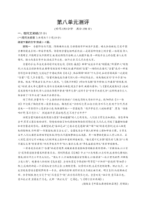 2023-204学年高中语文统编版 必修下册课后习题 第八单元 第八单元测评 含解析