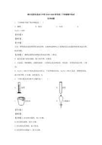 浙江省淳安县汾口中学2019-2020学年高二下学期期中考试化学试题【精准解析】