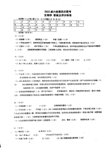 广东省六校2022-2023学年高三下学期第四次联考生物答案