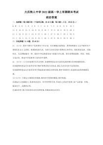 黑龙江省大庆铁人中学2022-2023学年高一上学期期末考试  政治答案