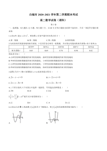 吉林省白城市2020-2021学年高二下学期期末考试数学理试题含答案