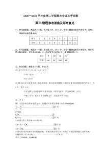 山东省烟台市2020-2021学年高二下学期期末考试物理试题答案