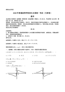 《历年高考数学真题试卷》2020年高考数学试题(天津卷)及参考答案