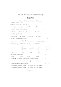 北京五中2021届高三上学期10月月考数学试题 PDF版含答案