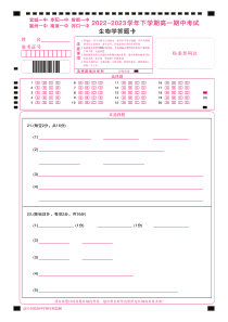 湖北省宜城市第一中学、枣阳一中等六校2022-2023学年高一下学期期中考试生物试题答题卡