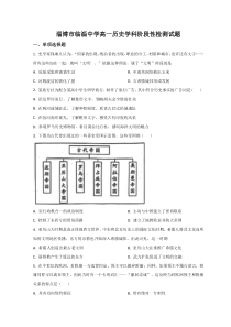 山东省淄博市临淄中学2022-2023学年高一3月月考历史试题