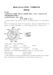 甘肃省靖远县2020-2021学年高一下学期期末考试地理试题 含答案