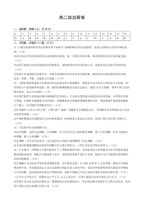 湖北省武汉市新洲区部分学校2022-2023学年高二下学期期中考试政治试题答案【武汉专题】