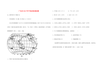 《广东中考真题地理》广东省2018年中考地理真题试题（含答案）