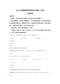 《历年高考数学真题试卷》2022年高考真题——文科数学（全国乙卷） 答案