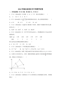 《湖北中考真题数学》2014年湖北省武汉市中考数学试卷（含解析版）