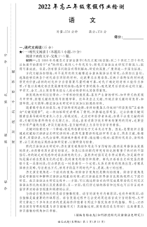 湖南省长沙市长郡中学2021-2022学年高二下学期寒假作业检测（开学考试）语文试卷 PDF版含答案