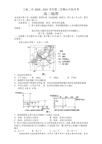 福建省上杭二中2020-2021学年高二下学期6月月考地理试卷含答案