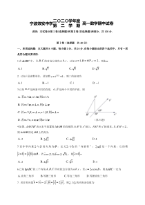 浙江省宁波市效实中学2020-2021学年高一下学期期中考试数学试题 含答案