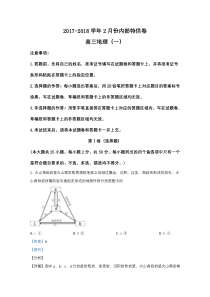 北京市中国人民大学附属中学2018届高三2月内部特供卷（一）地理试题【精准解析】