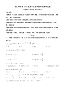 重庆市永川北山中学校2022-2023学年高一上学期期中数学试题  