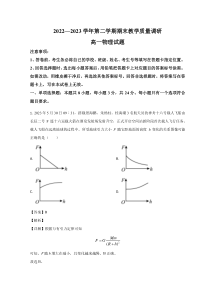 山东省东营市2022-2023学年高一下学期期末考试物理试题 word版含解析