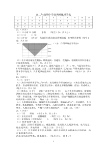 江苏省高邮市2021-2022学年高二上学期期中学情调研地理答案（PDF版）