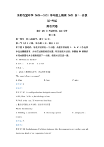 四川省成都石室中学2020-2021学年高三12月一诊英语试题（含听力）  含解析