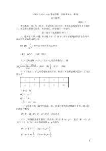 北京市东城区2019-2020学年高二下学期期末统一检测数学试题含答案