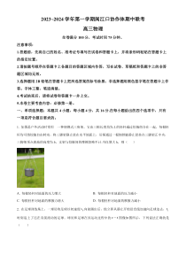 福建省福州市闽江口协作体2023-2024学年高三上学期11月期中联考 物理