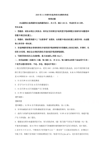 浙江省绍兴市2020届高三上学期11月选考科目诊断性考试物理试题【精准解析】