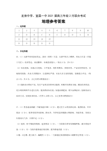 龙泉中学、宜昌一中2021届高三年级2月联合考试 地理答案