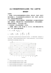 2022年高考真题——理科数学（全国甲卷）