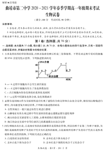 云南省曲靖市第二中学2020-2021学年高一下学期期末考试生物