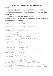 上海市长宁区2022届高考二模数学试题（原卷版）