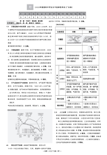 2023年普通高中学业水平选择性考试（广东卷）地理参考答案解析