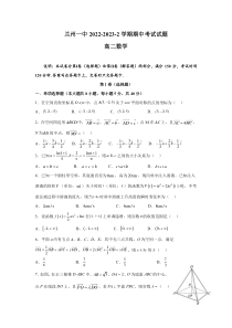 甘肃省兰州市第一中学2022-2023学年高二下学期期中数学试题