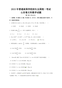 《历年高考数学真题试卷》2015年山东高考文科数学真题及答案