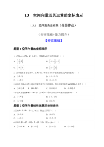 高二数学人教A版2019选择性必修第一册同步备课试题 1-3-1空间直角坐标系 Word版含解析