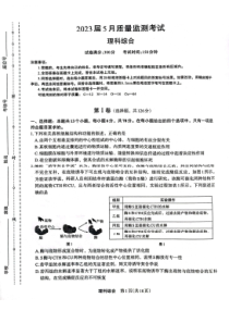 2023届河南省郑州市高三下学期5月质量监测考试 理综