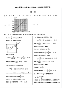 山西省晋城市第一中学校2022-2023学年高二下学期4月月考物理试题答案