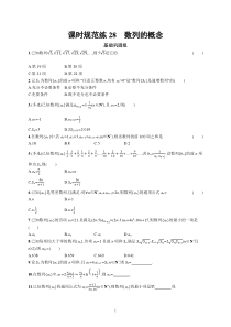 2023届高考人教B版数学一轮复习试题（适用于新高考新教材） 第六章 数列 课时规范练28　数列的概念含解析【高考】