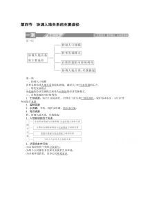 【精准解析】2019-2020学年高中地理湘教版必修2一课三测：4.4+协调人地关系的主要途径【高考】