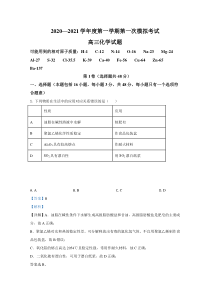 【精准解析】陕西省洛南中学2021届高三上学期第一次模拟化学试题